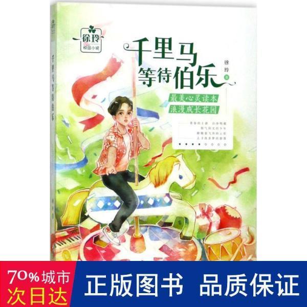 美妙冬季拼图